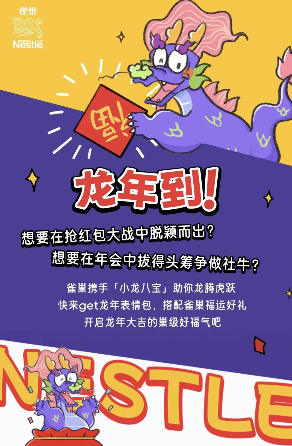 Nestlé New Year promotional artwork shows the purple Xiaolong Babao dragon holding a red envelope.