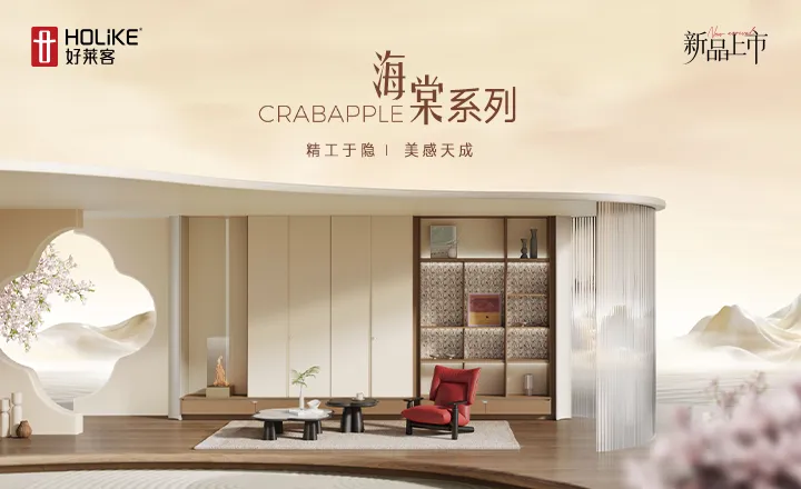 HOLIKE promotional rendering of a cream living space with patterned cabinet doors and a red chair.