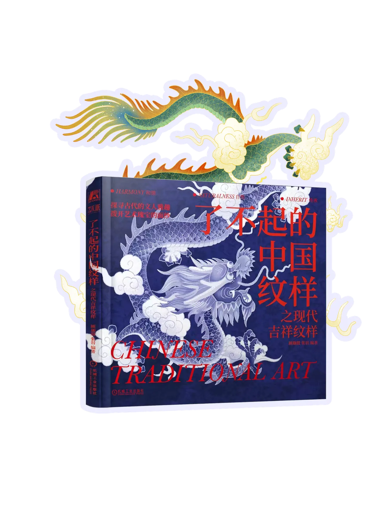 Final dragon-pattern publication cover