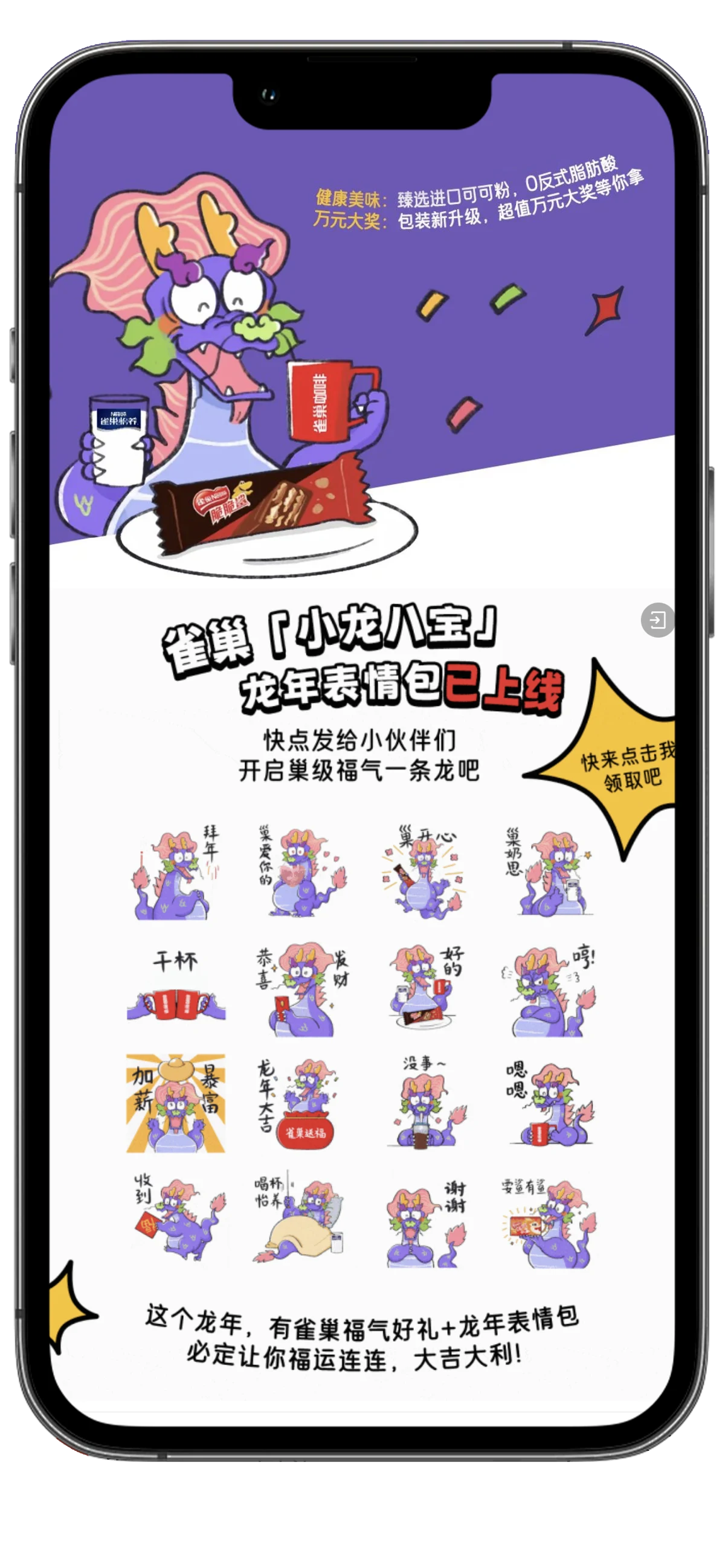 A phone screenshot of Nestlé Xiaolong Babao New Year stickers.